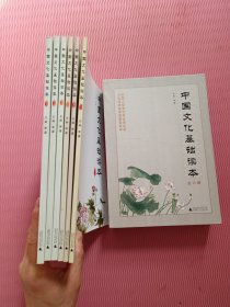 中国文化基础读本（全六册）