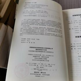 房屋建筑标准强制性条文实施指南丛书：建筑结构设计分册