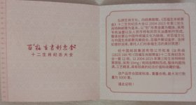 《百福生肖邮票金》十二生肖纪念大全：中国邮政出品，硬板盒约32开横排版，12枚Au999黄金含量10mg×12＝120mg。每枚均压膜封装，可自由取下和插入。生肖收藏佳品，品相如图，请自鉴。