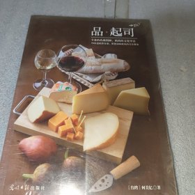品·起司：融化在舌尖的绝妙滋味