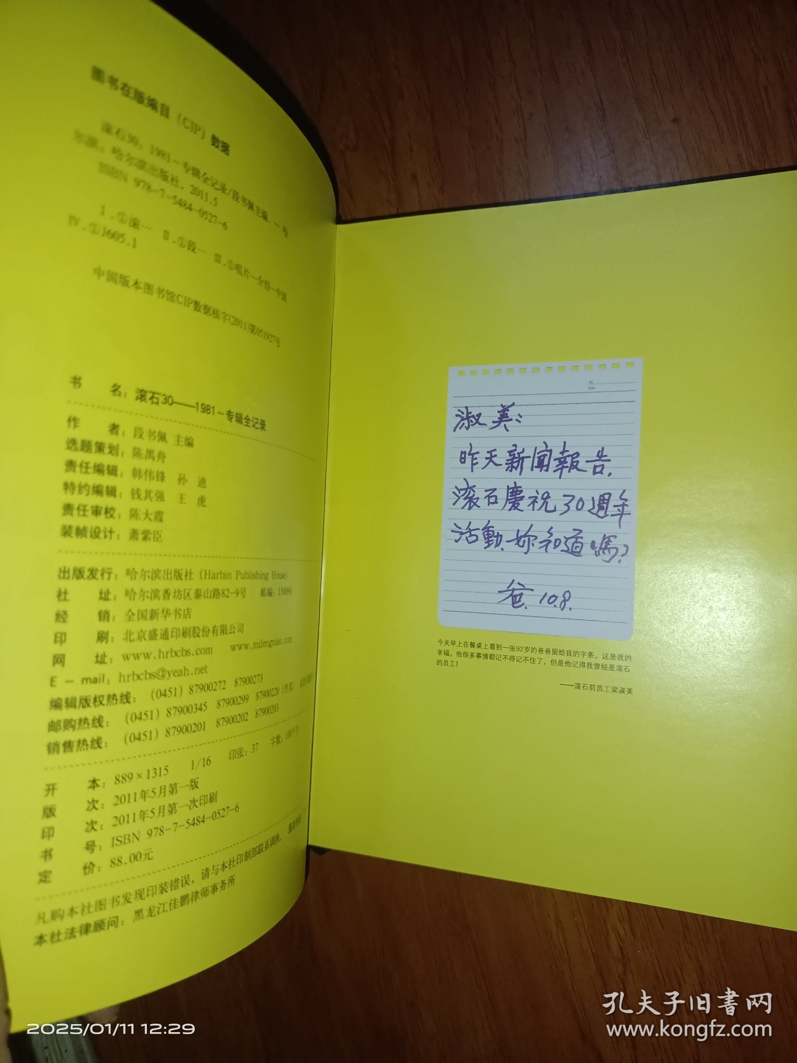 滚石30：1981～专辑全记录