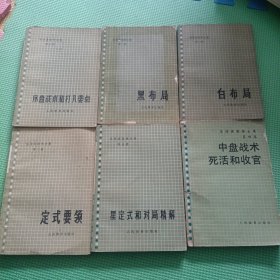吴清源围棋全集1-5卷6本合售