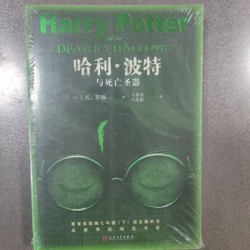 Harry Potter and the Deathly Hallows哈利波特与死亡圣器（英国成人版，平装）