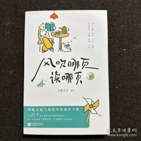 风吹那页读哪页