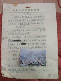 中国中医科学院学部委员 国医大师湖北中医药大学终身教授李今庸手稿:临床经验~肩臂痛【未落款】