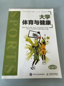 大学体育与健康 [张赐东, 谢亮, 主编]