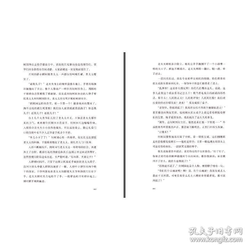 保正版！人民的正义9787520716246东方出版社余飞