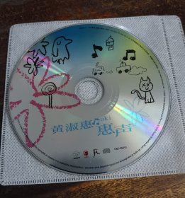 黄淑惠 惠声CD