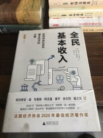 全民基本收入：实现自由社会与健全经济的方案  （雅理译丛）