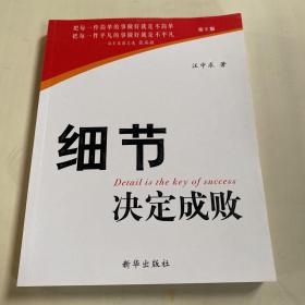 细节决定成败