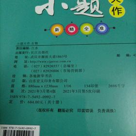 第一方案系列丛书：2022高考小题大作 生物（人教版）