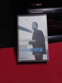 谭咏麟 感情回归 磁带