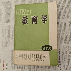 教育学JYX