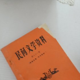 民间文学资料.第71集.苗族古歌开天辟地