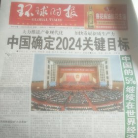 环球时报2024年3月6日