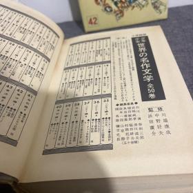 原版日本日文书 少年少女世界の名作文学 第42卷 ドィツ编3 小学馆 昭和41年 大32开硬精装