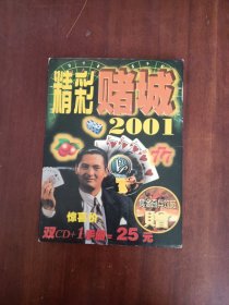 精彩赌城2001 【游戏光盘】2CD