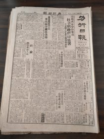 中华民国三十四年十一月力行日报1945年11月5日东北杜聿明营口赵家骧重新建设新文化东北教育彻底改造薛笃弼我军围攻归绥汴长之间平静无战事广州黄泛区复兴建设协会李范奭刘茂恩陕豫公路阌洛段