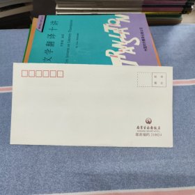 2001年南京古南都饭店信封 1枚（空白信封/未使用）
