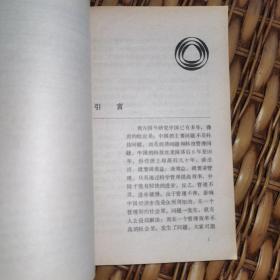 《科学与社会丛书.决策与控制的艺术》作者：张闻选1948年毕业于北平辅仁大学化学系，在美获博士学位。