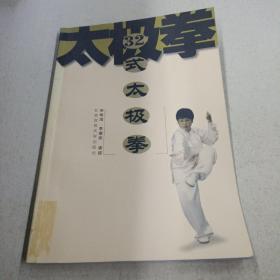 32式太极拳