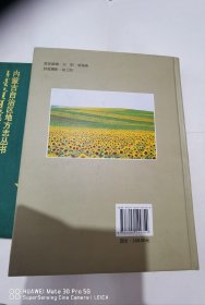 《内蒙古自治区地方志丛书·固阳县志》《固阳年鉴》（2016年）两册合售 实物拍摄如图所标品相供参考