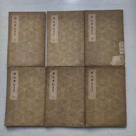舆地广记 附杂记 全六册