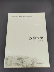 炁脉抉微