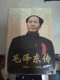 毛泽东传 1983-1949