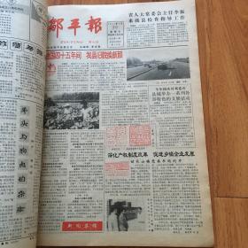 老报纸：邹平报合订本试刊号共28期，(1，2）2本共51期合售少见的28期试刊