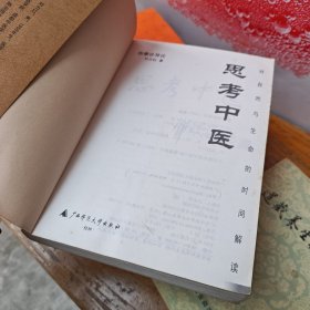 思考中医：对自然与生命的时间解读