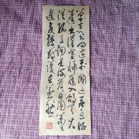 雷务甲书法真迹一小幅（长26cm宽10cm）