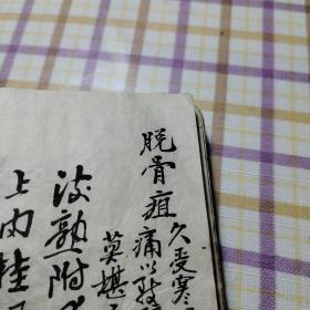 中医方手钞本（51桶子纸）甲箱