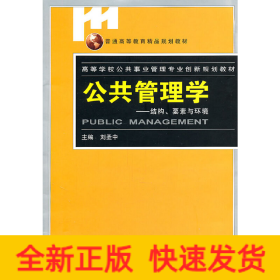 公共管理學(xué)