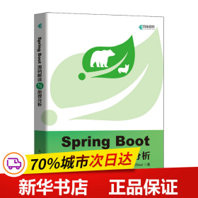 Spring Boot源码解读与原理分析