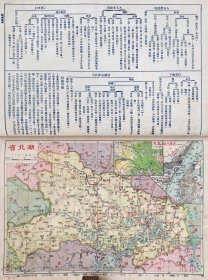 民国二十五年 新中华分省图 有东北失地 西北失地 高丽 琉球等地图 品相不错