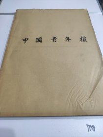 中国青年报1986年7月8月
