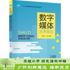 数字媒体艺术导论