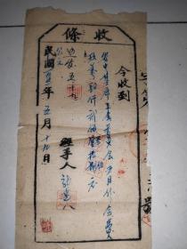 1951年安化县一中基层委员会民国版收条  带印章 益阳安化民国收条