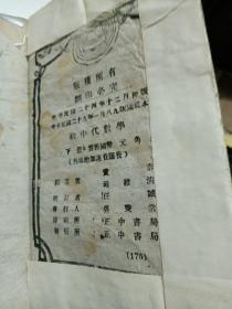 代数学下册中华民国二十四年出版