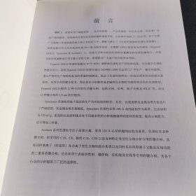 2015版中国药典液相色谱应用图集