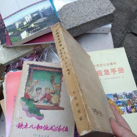 中国通史简编 修订本 第三编 第一册 范文澜（65年一版 竖版 繁体）