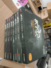 鬼吹灯（8册）