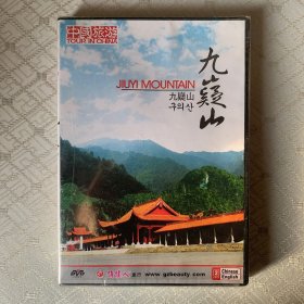 中国旅游：九嶷山DVD（未开封）