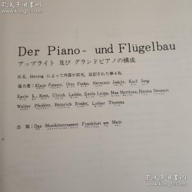 钢琴制造 日文版 德国原著翻译