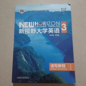 新视野大学英语读写教程3（智慧版第三版）