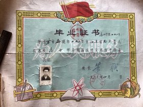 罕见杭州大学附属中学毕业证书，1963年带公章和照片，校长朱联签名（朱联是杭州大学党委书记陈烙痕的夫人）。杭大附中毕业证少见。pS老纸品品自鉴，不完美有缺点，如图所示，要求完美者慎拍