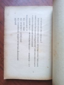 民国旧书：桃园 弱小民族短篇小说集（一）.