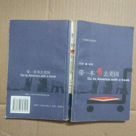 带一本书去美国