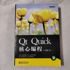 Qt Quick核心编程